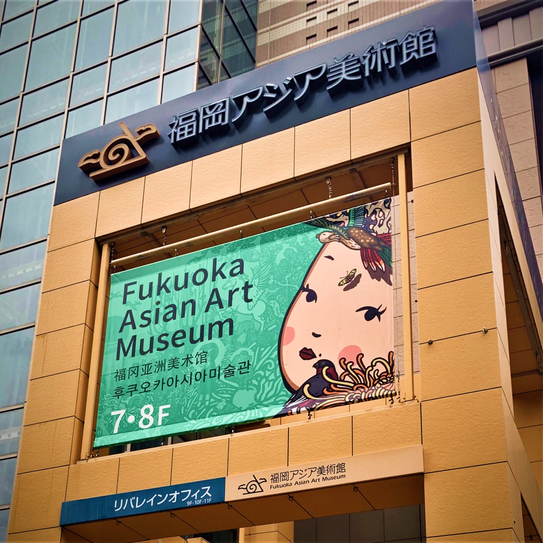 福岡アジア美術館の外観写真